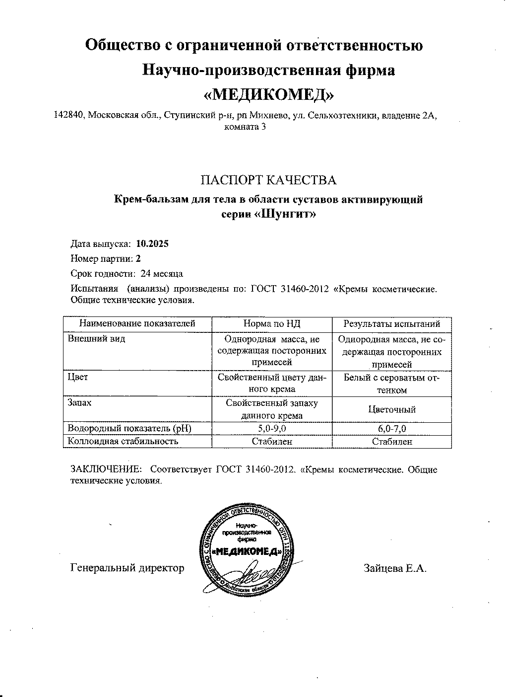 Паспорт №102025